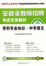 2015最新版 学科专业知识 中学语文