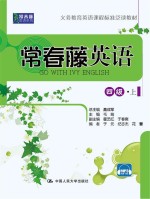 常春藤英语 四级 上