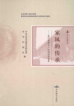 北平抗战实录丛书 家风的传承 我们家鲜为人知的抗战故事