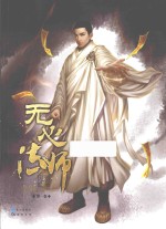 天心法师 第1卷