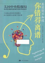 其实你不知道你错得离谱