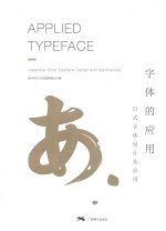 字体的应用 日式字体设计及应用 英文