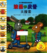 波西和皮普 大搜索