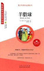 羊脂球