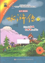 水浒传 下 连环漫画版