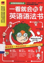 易人外语 一看就会的英语语法书
