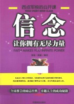 西点军校的公开课 信念,让你拥有无尽力量