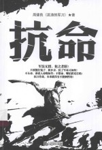抗命 山河破碎