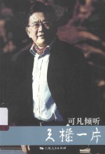 可凡倾听 天机一片