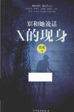 别和她说话 2 X的现身