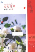 念念情深