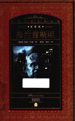 弗兰肯斯坦 全译本