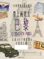 带上画笔去巴黎 完成100个创意提示,手绘光之城