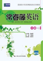 常春藤英语 六级·上