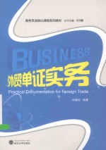 外贸单证实务