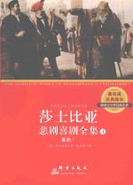 莎士比亚悲剧喜剧全集 4 喜剧 1
