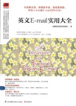 易人外语 英文E-mail实用大全