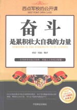 奋斗,是累积壮大自我的力量