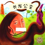长发公主