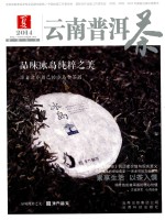 2014云南普洱茶 夏