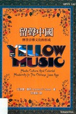留声中国 摩登音乐文化的形成