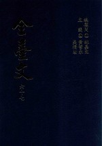 全台文 67 台湾日日新报文辑 1