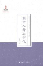 关中入声之变化