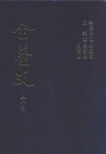 全台文 23 洪弃生《寄鹤斋骈文集》