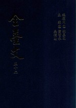 全台文 52 黄叔璥《台海使槎录》