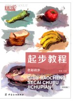 起步教程 色彩初步 基础篇