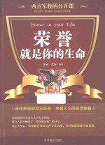 西点军校的公开课 荣誉,就是你的生命