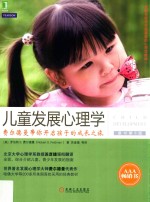 儿童发展心理学 费尔德曼带你开启孩子的成长之旅 原书第6版