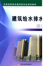 建筑给水排水