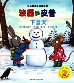 波西和皮普 下雪天