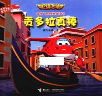 贡多拉真棒