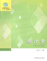 统计学