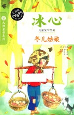 冬儿姑娘