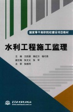 水利工程施工监理