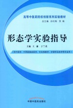 形态学实验指导