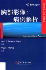 胸部影像 病例解析