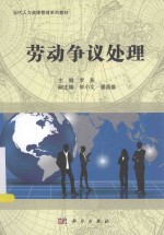 劳动争议处理