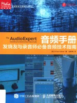 音频手册 发烧友与录音师必备音频技术指南