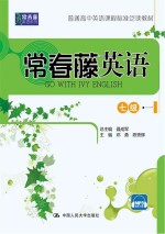 常春藤英语 七级·一