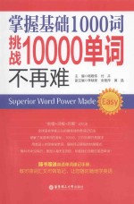 掌握基础1000词,挑战10000单词不再难