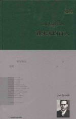 巴别塔诗典系列 致未来的诗人