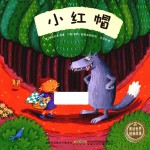 小红帽