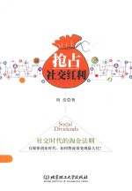 抢占社交红利