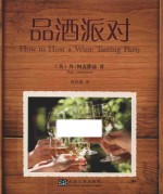 品酒派对 全彩