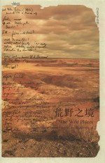 行走文学丛书 荒野之境