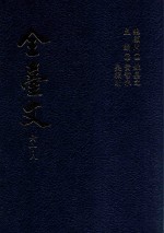 全台文 68 台湾日日新报文辑 2